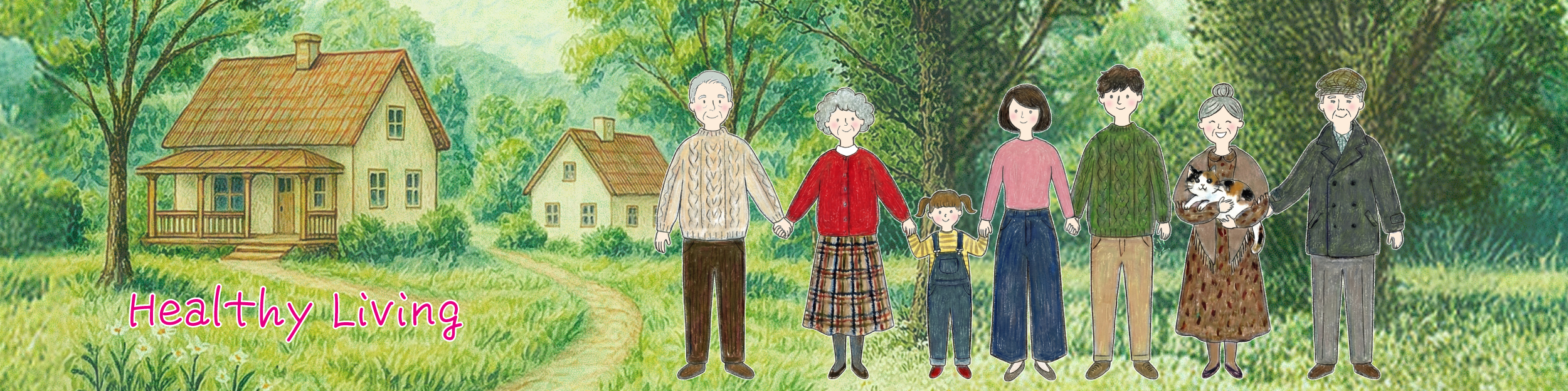 健康な暮らし