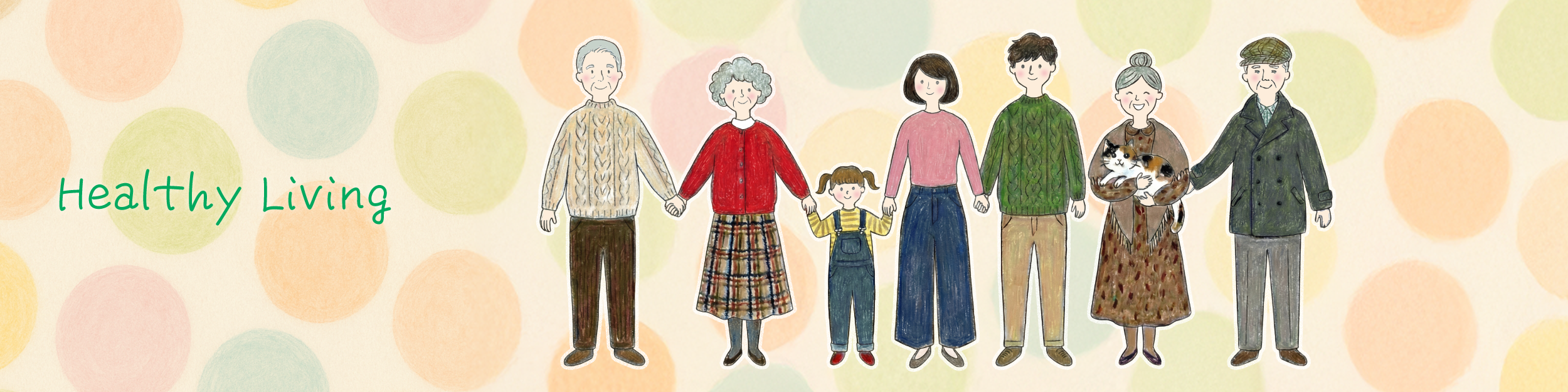 健康な暮らし